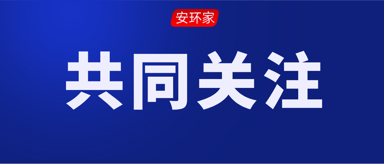 2021年第一批安全生產(chǎn)專(zhuān)家聘任通知！