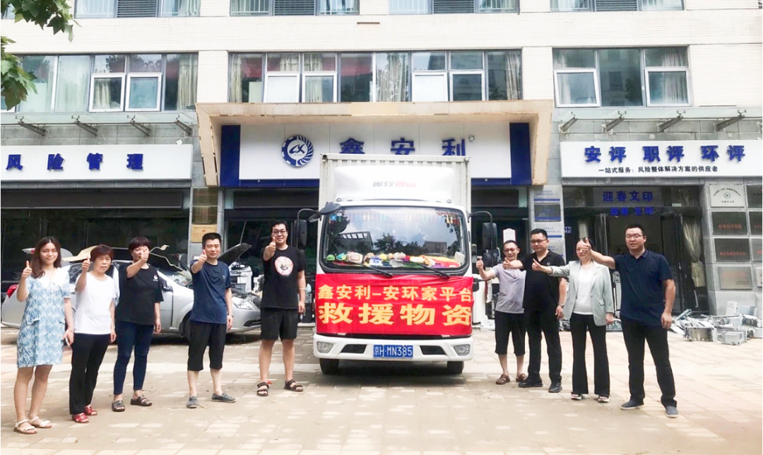 風(fēng)雨無情人有情！抗洪救災(zāi)，鑫安利人在行動(dòng)！