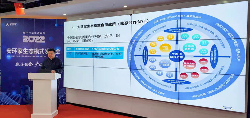 夢幻聯(lián)動！“安環(huán)家生態(tài)模式發(fā)布會”直播重磅來襲