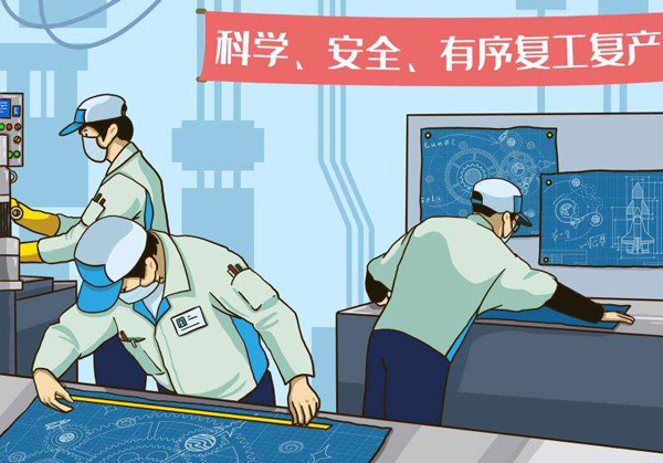 河南、山東組織開展“開工第一課”助力企業(yè)安全復(fù)工復(fù)產(chǎn)