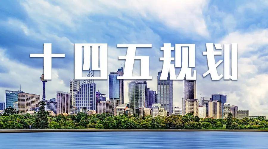 應(yīng)急管理部出臺“十四五”危險(xiǎn)化學(xué)品安全生產(chǎn)規(guī)劃方案