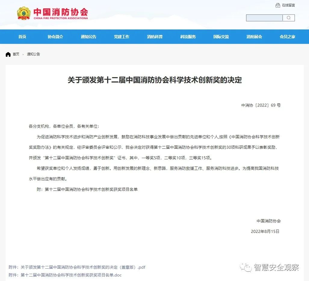 科技創(chuàng)新一等獎(jiǎng) | 安環(huán)家“工業(yè)互聯(lián)網(wǎng)+安全生產(chǎn)”智慧云平臺(tái)再獲殊榮！