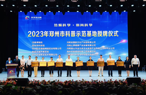 喜報｜鑫安利被認定為“鄭州市科普示范基地”
