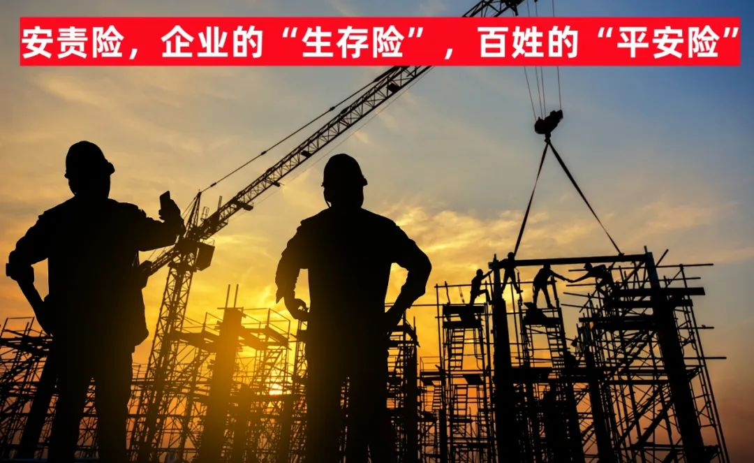 如何高質(zhì)量開展安責(zé)險(xiǎn)事故預(yù)防服務(wù)？這幾個(gè)要點(diǎn)是關(guān)鍵！