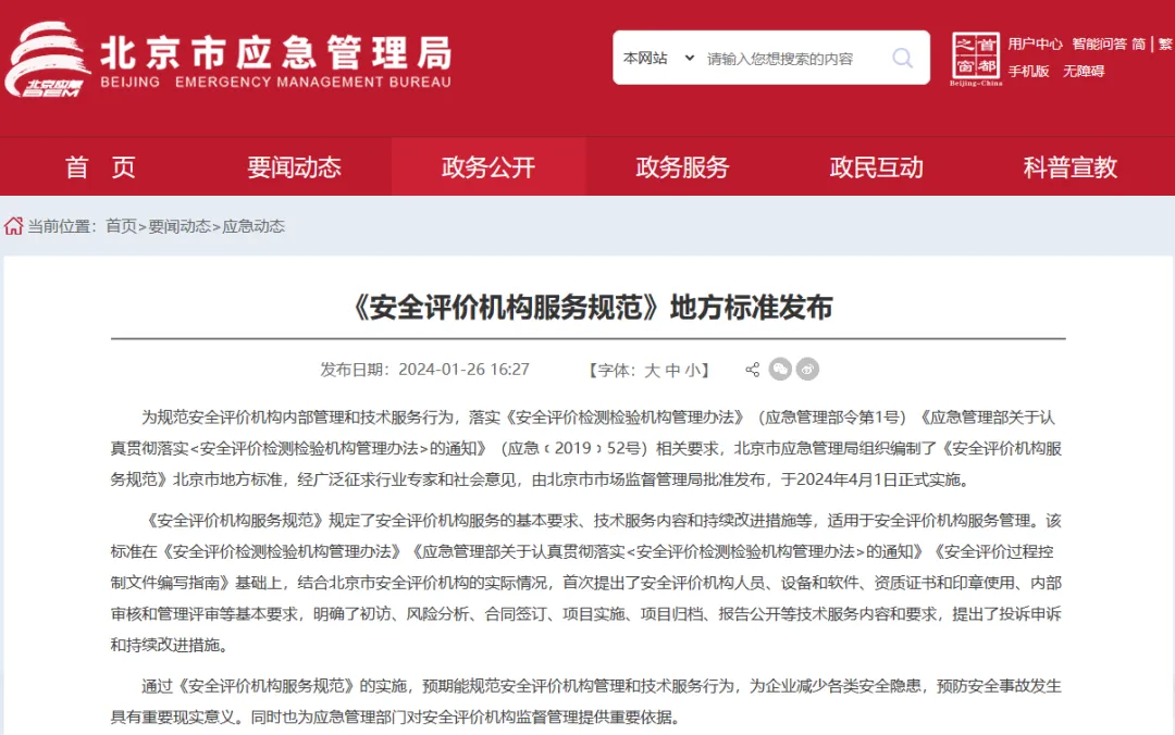重要通知！安全評價(jià)行業(yè)再迎“大動(dòng)作”
