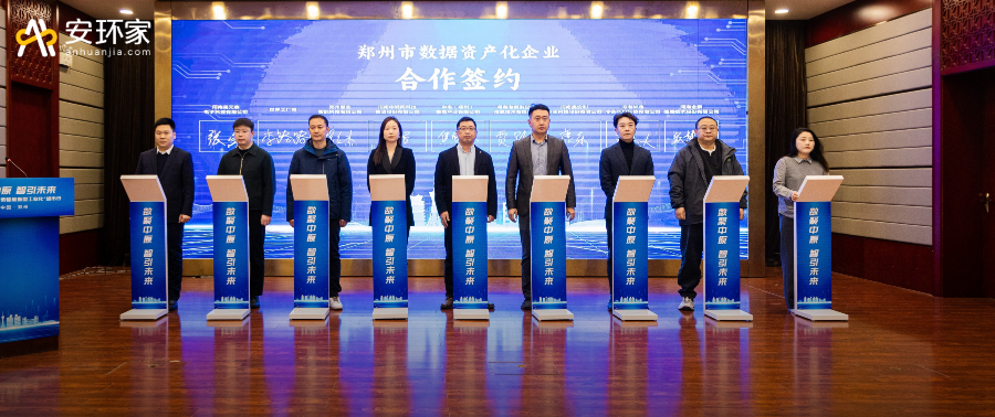 重磅簽約 | 鑫安利擁抱數(shù)據(jù)要素浪潮，共繪新型工業(yè)化新篇章