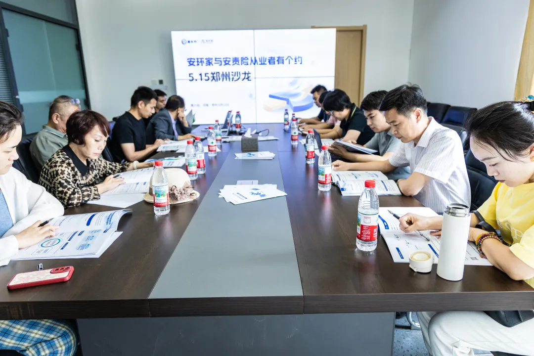 2025鄭州站丨 安責險行業(yè)再掀新潮， “安環(huán)家與安責險有個約會” 沙龍圓滿落幕