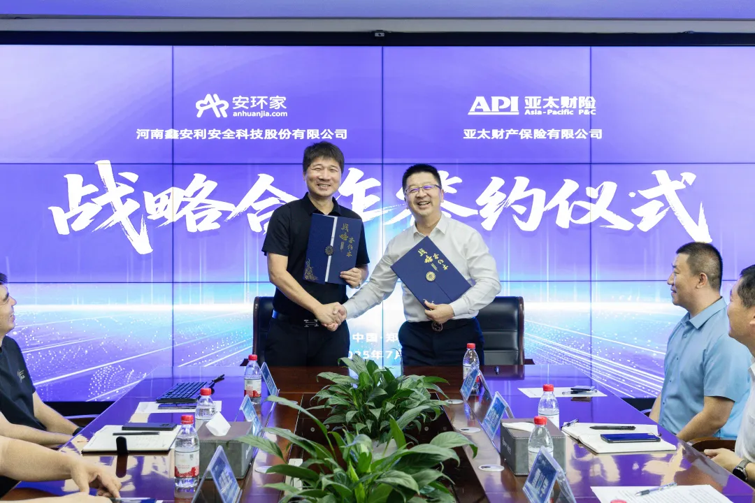熱烈祝賀鑫安利安環(huán)家與亞太財險達(dá)成戰(zhàn)略合作