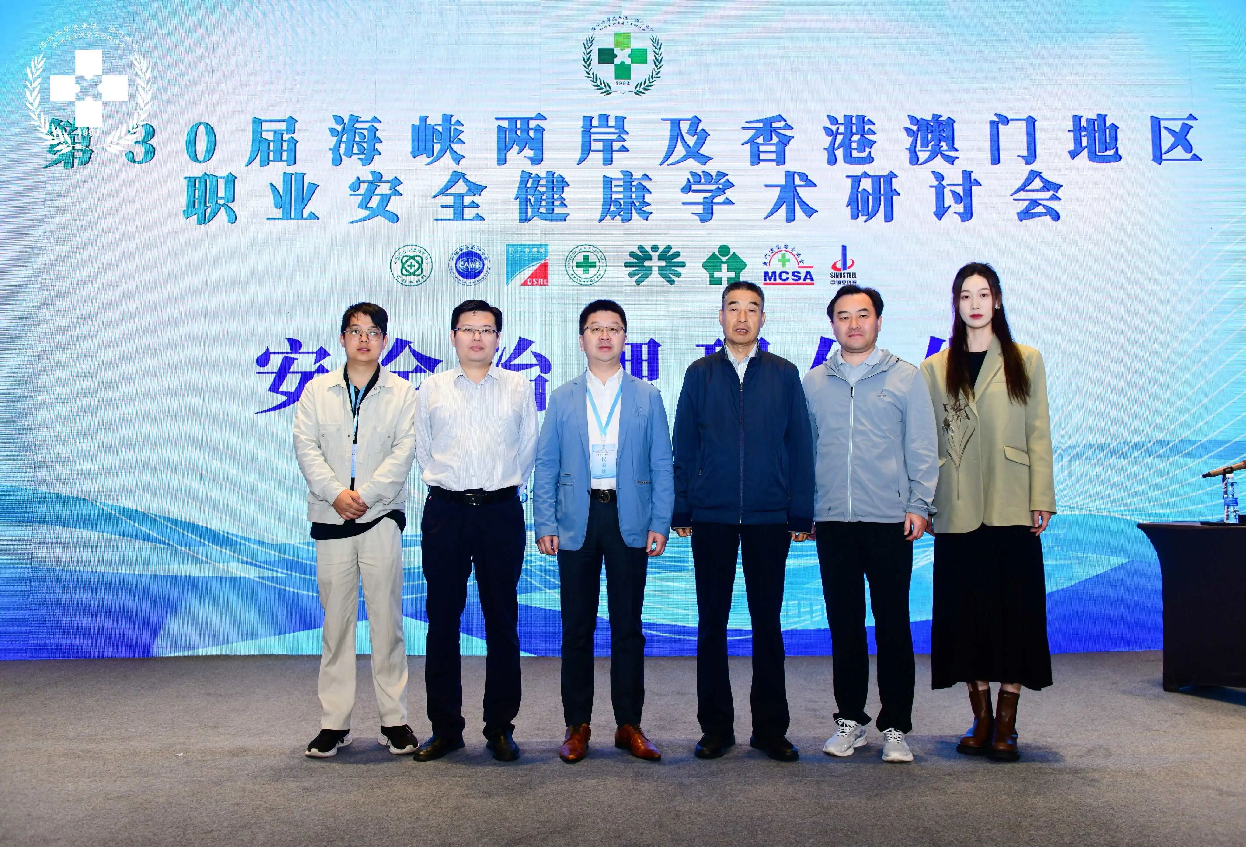 安責(zé)險(xiǎn)事故預(yù)防服務(wù)專委會參加第30屆海峽兩岸及香港、澳門地區(qū)職業(yè)安全健康學(xué)術(shù)會議