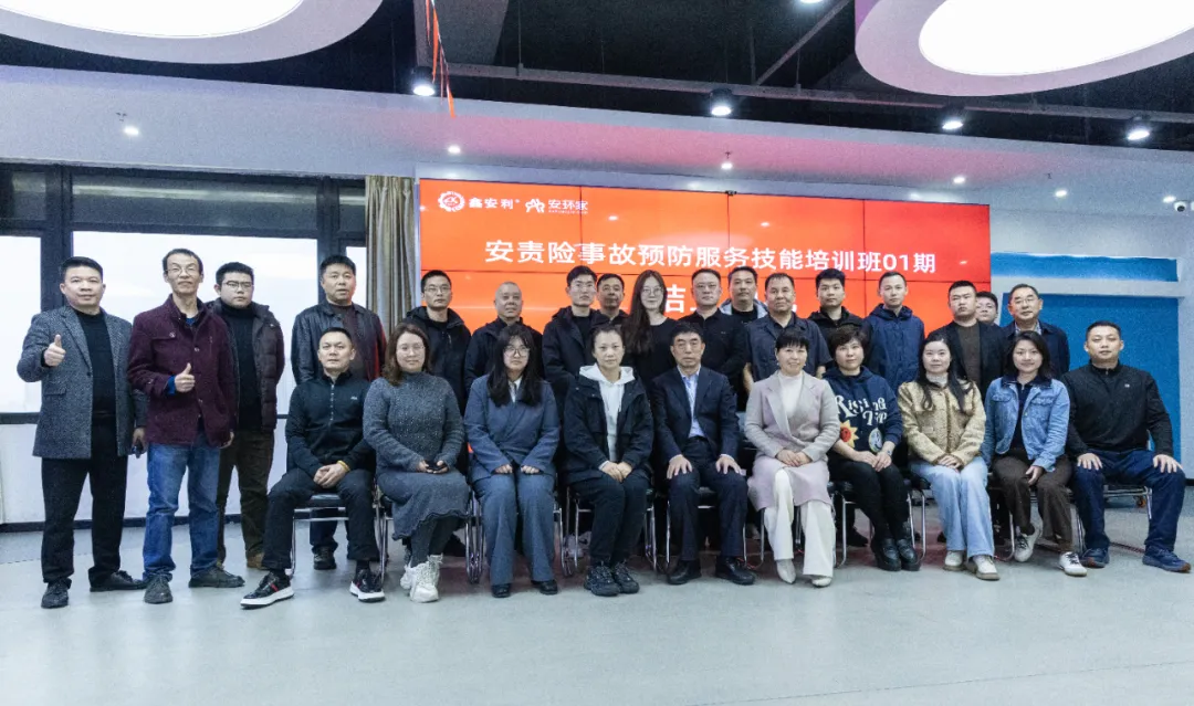培育行業(yè)精英，服務(wù)千億安責(zé)險市場——第一期安責(zé)險事故預(yù)防服務(wù)技能培訓(xùn)班圓滿結(jié)業(yè)